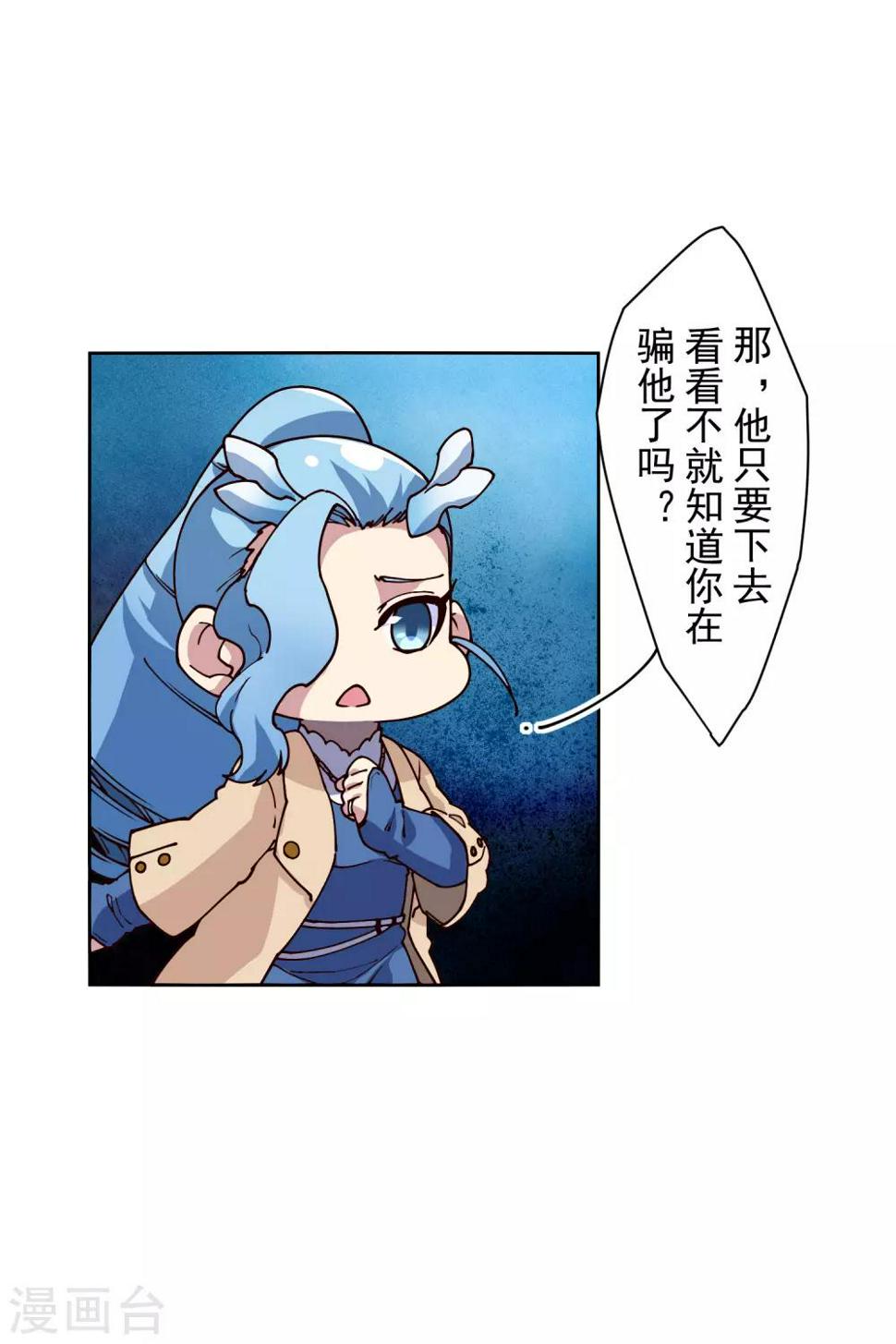 《封·禁神录》漫画最新章节第119话 信错人免费下拉式在线观看章节第【18】张图片