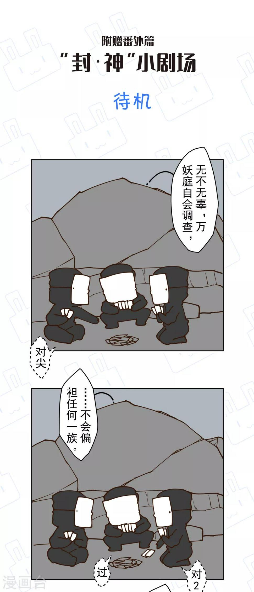 《封·禁神录》漫画最新章节第120话 万妖庭免费下拉式在线观看章节第【28】张图片