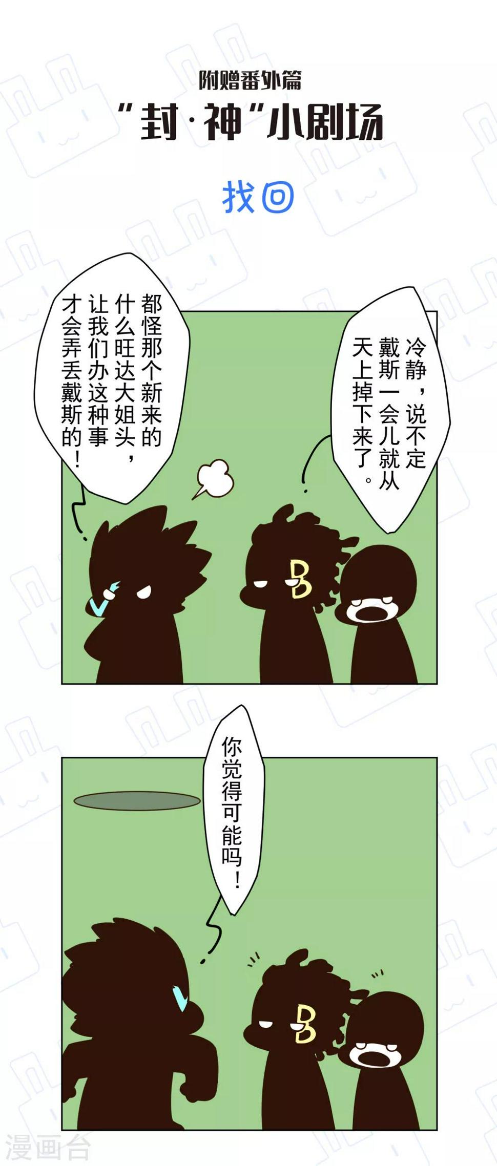 《封·禁神录》漫画最新章节第130话 驱逐免费下拉式在线观看章节第【27】张图片