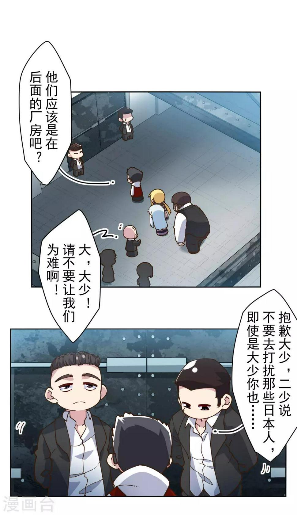 《封·禁神录》漫画最新章节第133话 大少与二少免费下拉式在线观看章节第【21】张图片