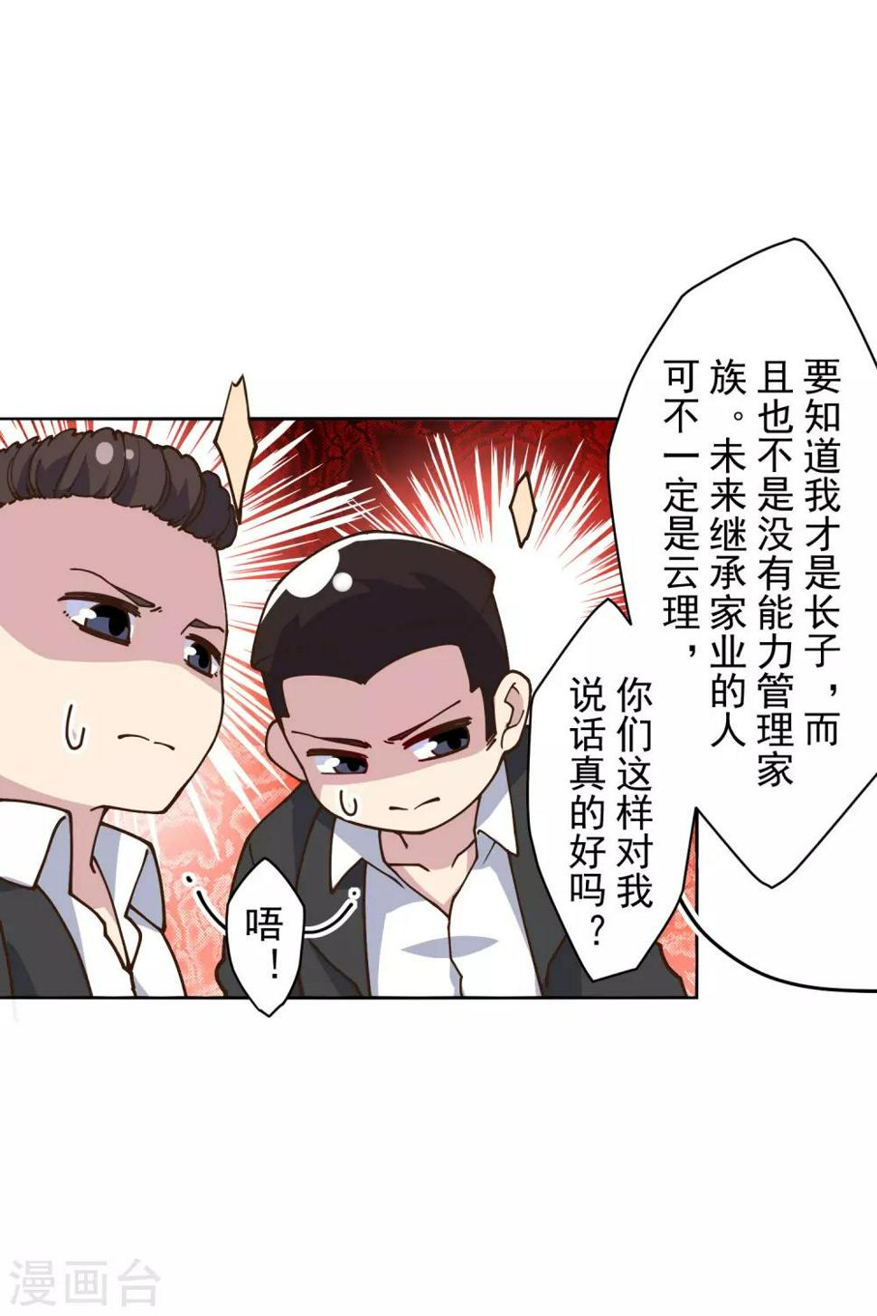 《封·禁神录》漫画最新章节第133话 大少与二少免费下拉式在线观看章节第【23】张图片