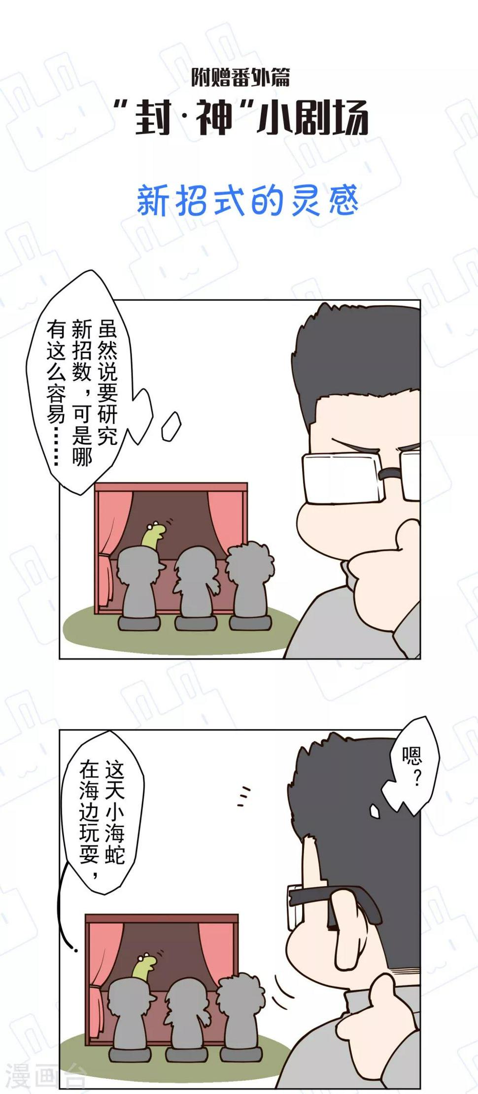 《封·禁神录》漫画最新章节第140话 吃瘪手甲免费下拉式在线观看章节第【26】张图片