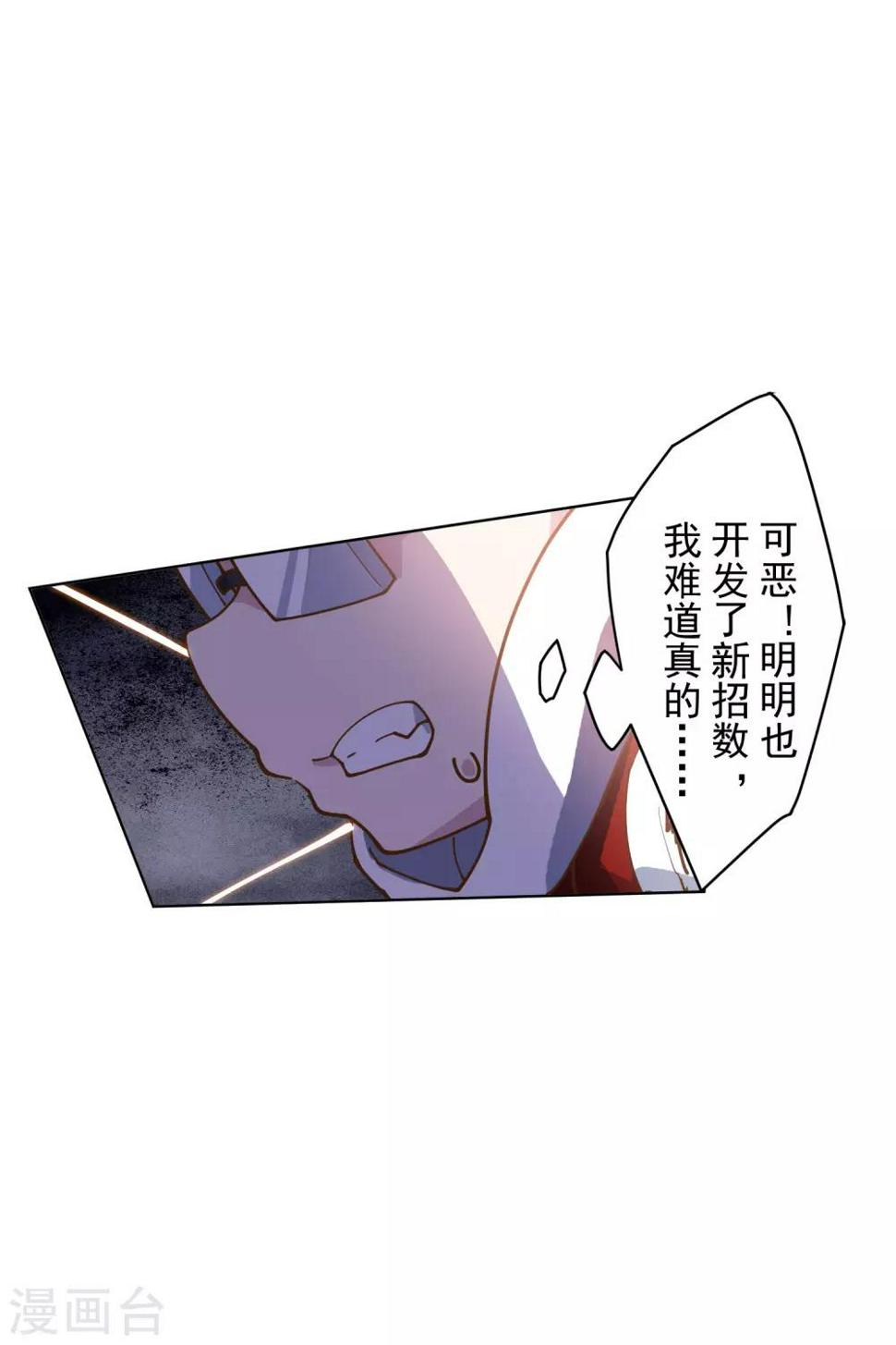 《封·禁神录》漫画最新章节第143话 记得补刀免费下拉式在线观看章节第【11】张图片