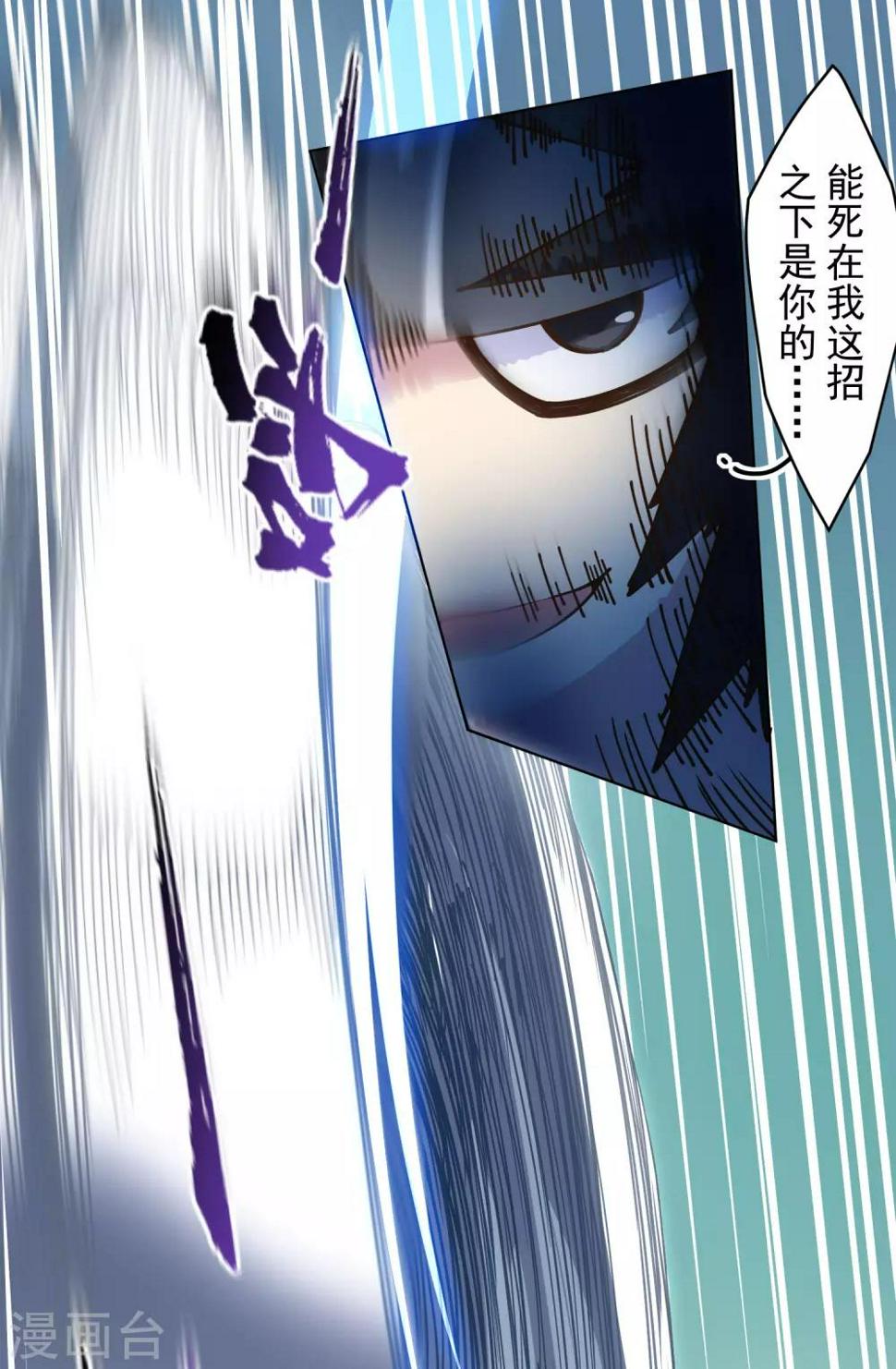 《封·禁神录》漫画最新章节第143话 记得补刀免费下拉式在线观看章节第【15】张图片