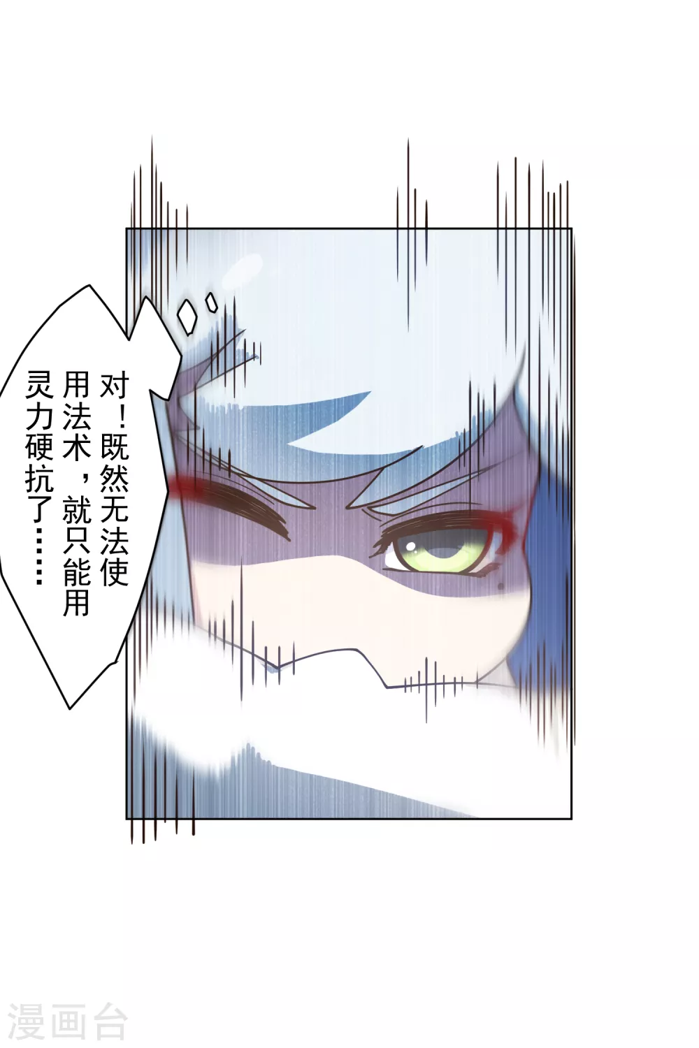 《封·禁神录》漫画最新章节第152话 起床气免费下拉式在线观看章节第【5】张图片