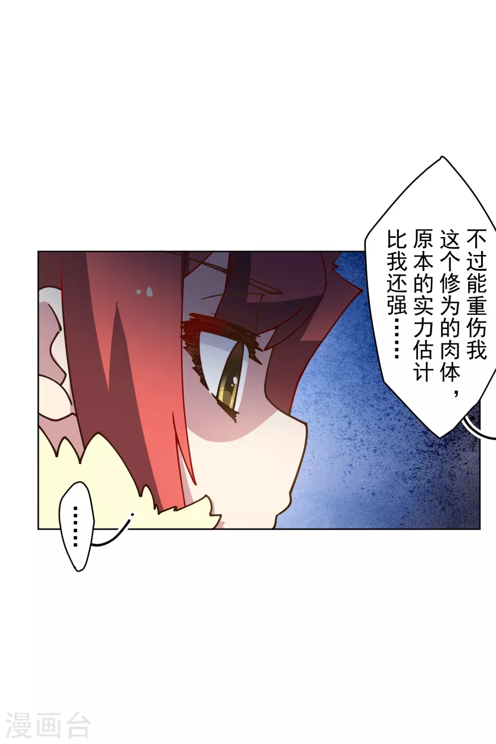 《封·禁神录》漫画最新章节第154话 还要更强免费下拉式在线观看章节第【13】张图片