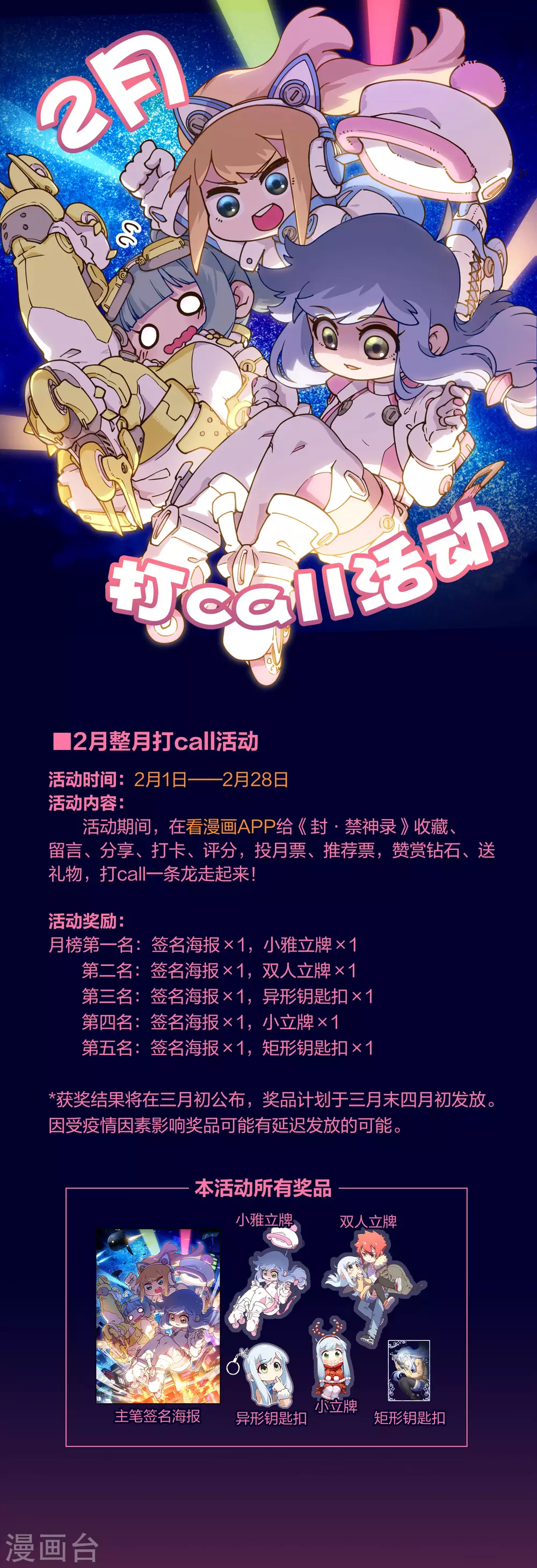 《封·禁神录》漫画最新章节2月打call活动免费下拉式在线观看章节第【1】张图片