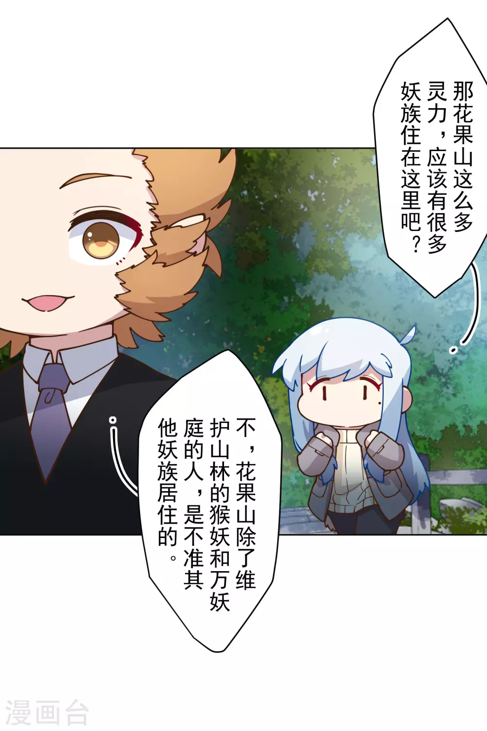 《封·禁神录》漫画最新章节第156话 真·花果山免费下拉式在线观看章节第【10】张图片