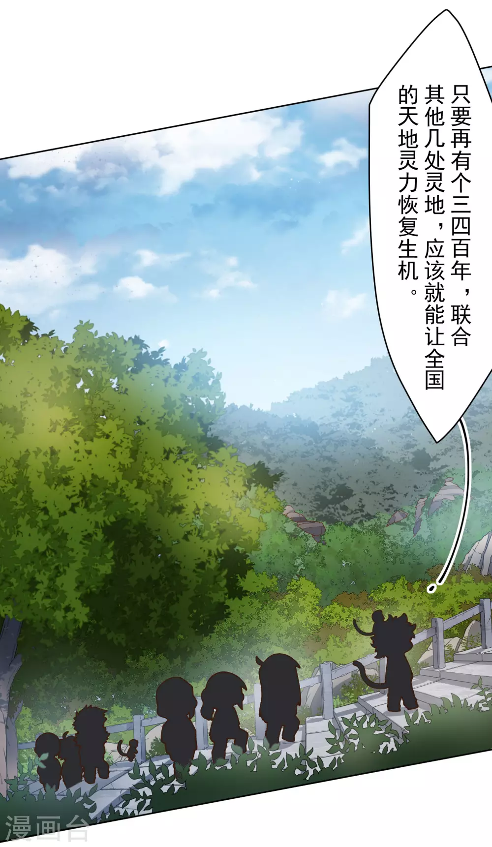 《封·禁神录》漫画最新章节第156话 真·花果山免费下拉式在线观看章节第【12】张图片