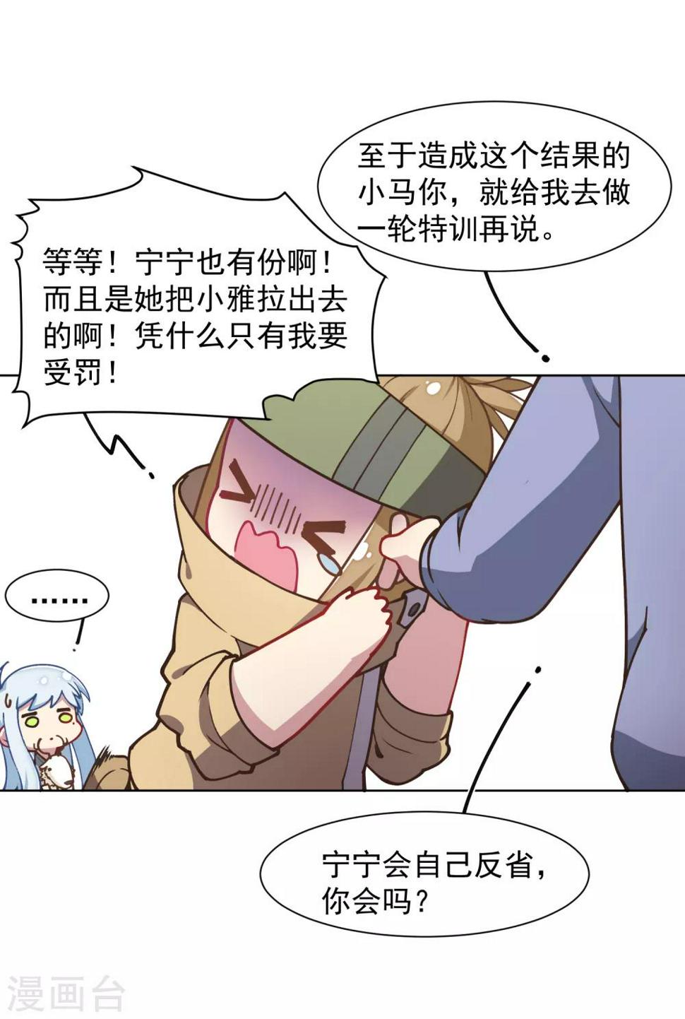 《封·禁神录》漫画最新章节第17话 点心时间免费下拉式在线观看章节第【15】张图片