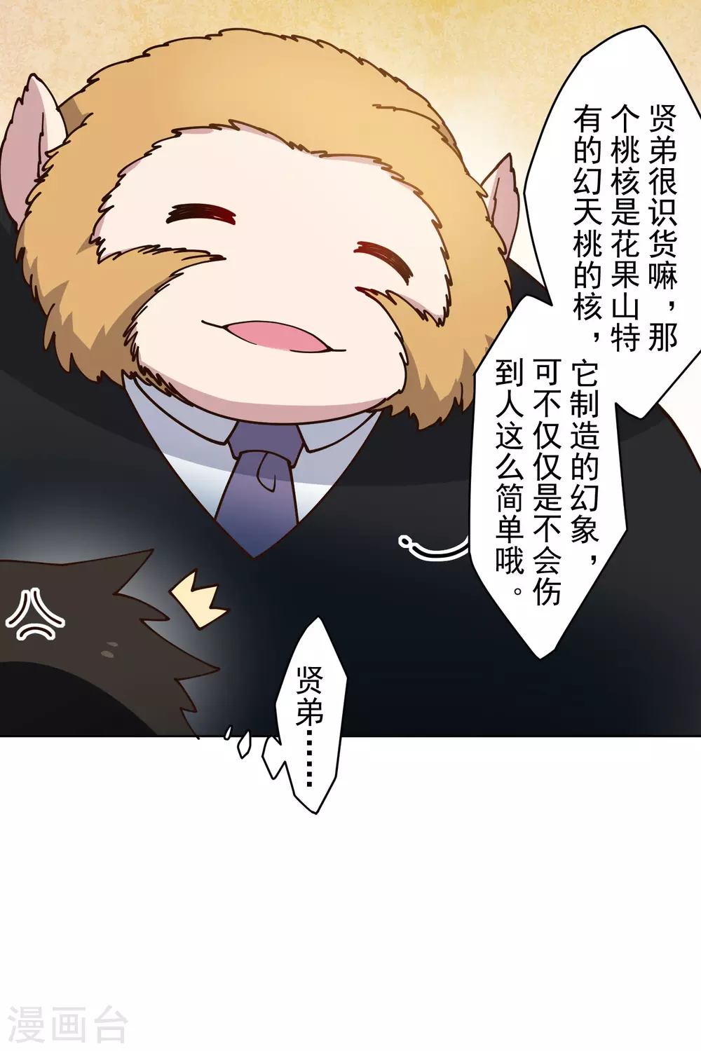 《封·禁神录》漫画最新章节第161话 桃核法术免费下拉式在线观看章节第【9】张图片