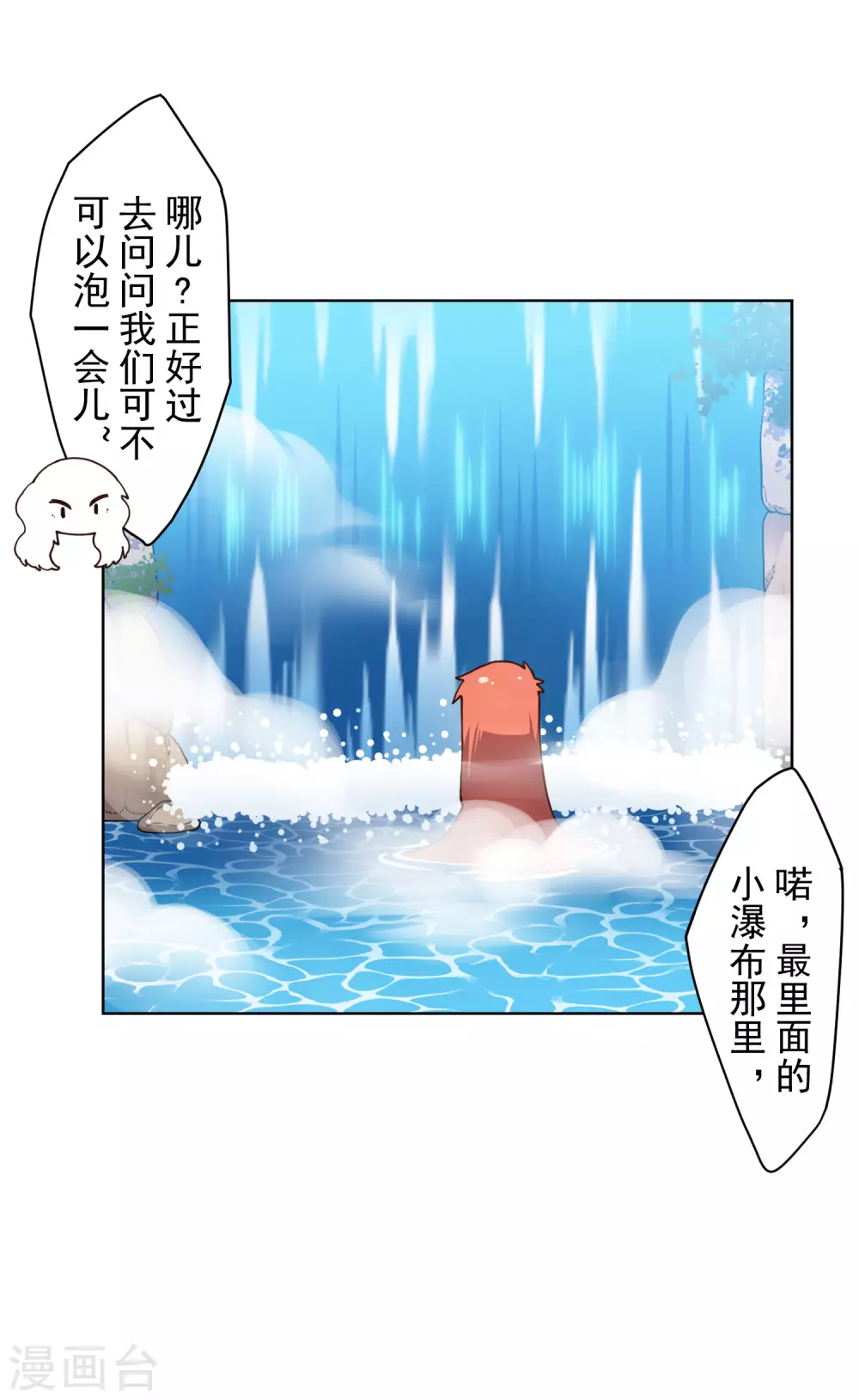 《封·禁神录》漫画最新章节第165话 温泉免费下拉式在线观看章节第【9】张图片