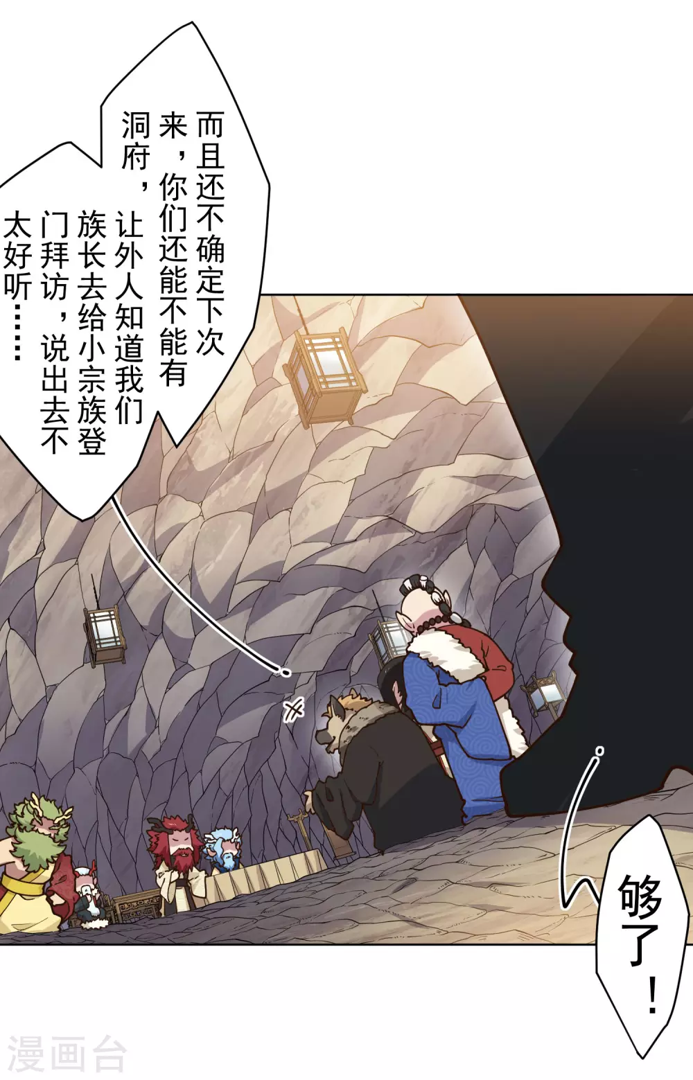 《封·禁神录》漫画最新章节第166话 狗腿子免费下拉式在线观看章节第【13】张图片