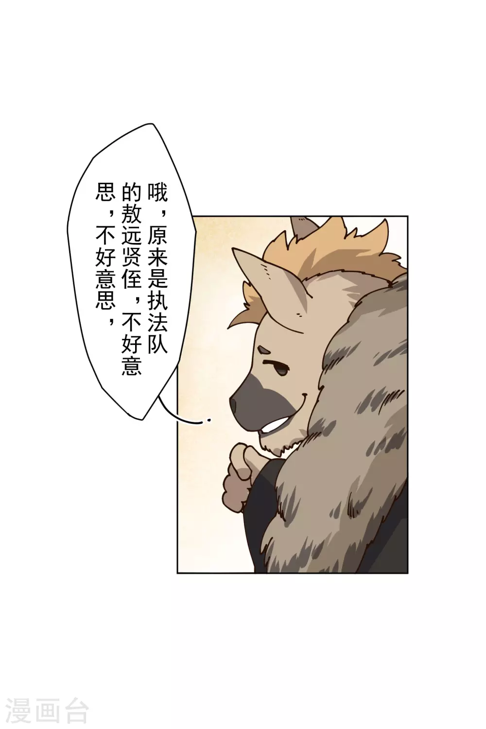 《封·禁神录》漫画最新章节第166话 狗腿子免费下拉式在线观看章节第【15】张图片