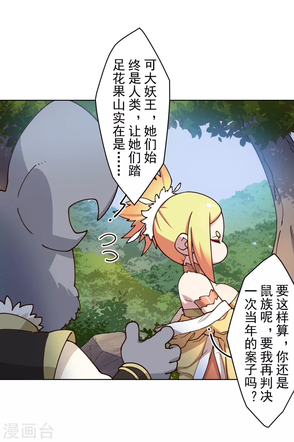 《封·禁神录》漫画最新章节第167话 妖王们免费下拉式在线观看章节第【14】张图片