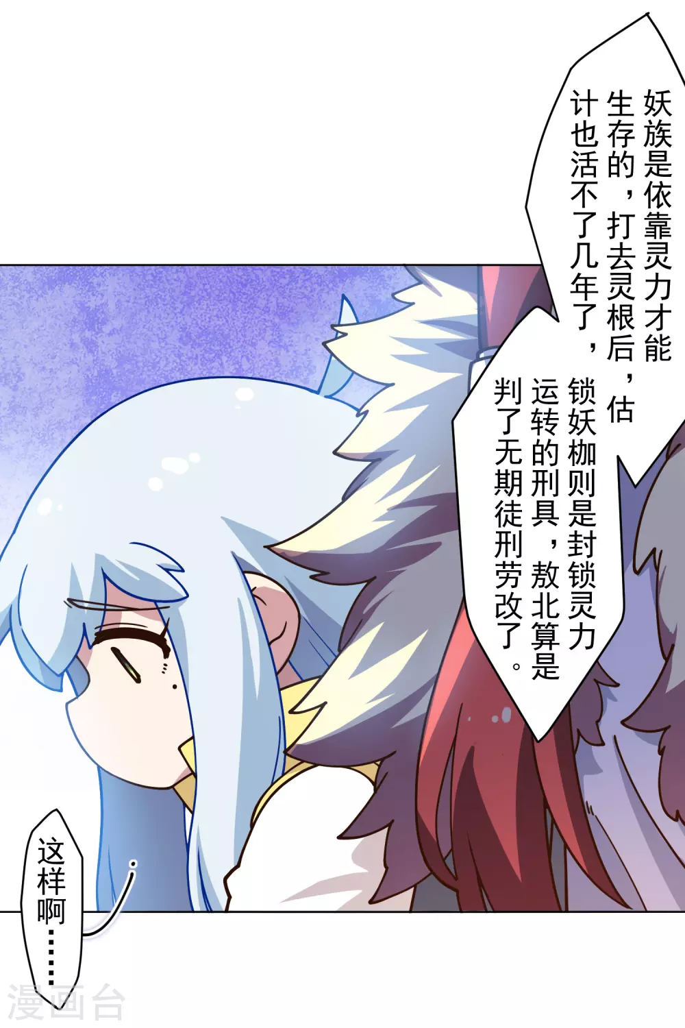 《封·禁神录》漫画最新章节第168话 罪名宣读免费下拉式在线观看章节第【17】张图片