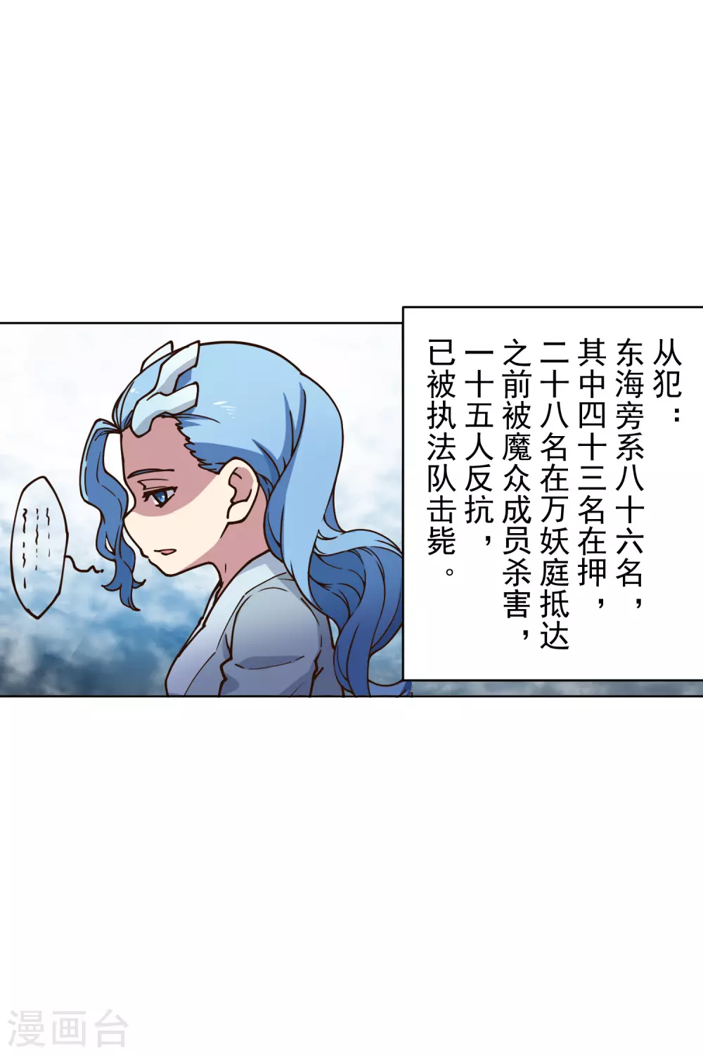 《封·禁神录》漫画最新章节第168话 罪名宣读免费下拉式在线观看章节第【4】张图片