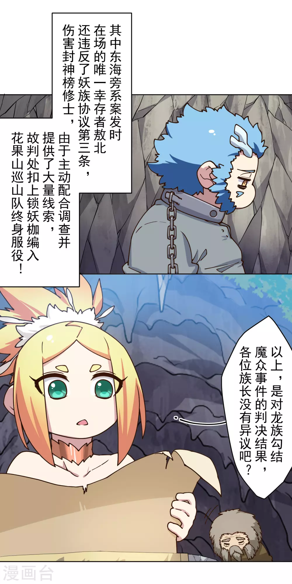 《封·禁神录》漫画最新章节第168话 罪名宣读免费下拉式在线观看章节第【8】张图片