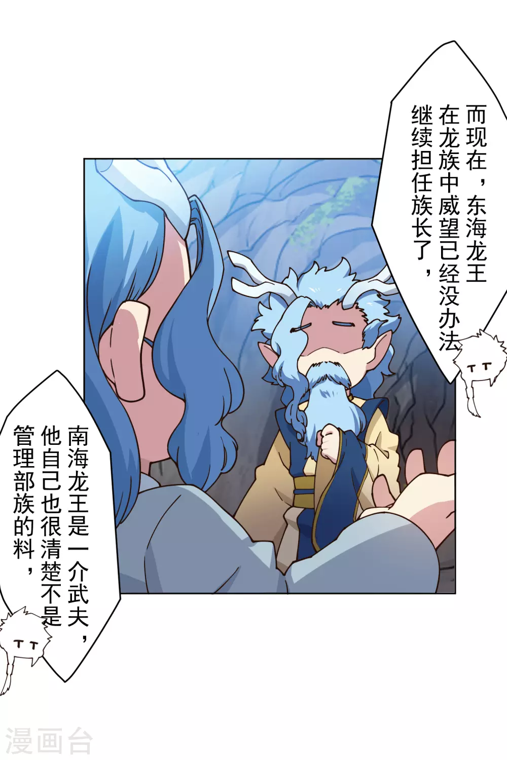 《封·禁神录》漫画最新章节第170话 新族长免费下拉式在线观看章节第【17】张图片