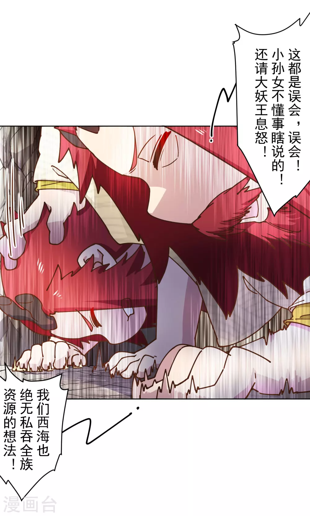 《封·禁神录》漫画最新章节第171话 威压免费下拉式在线观看章节第【15】张图片