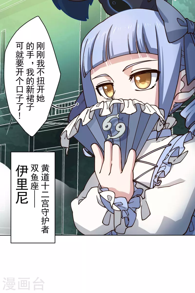 《封·禁神录》漫画最新章节第179话 双鱼座免费下拉式在线观看章节第【16】张图片