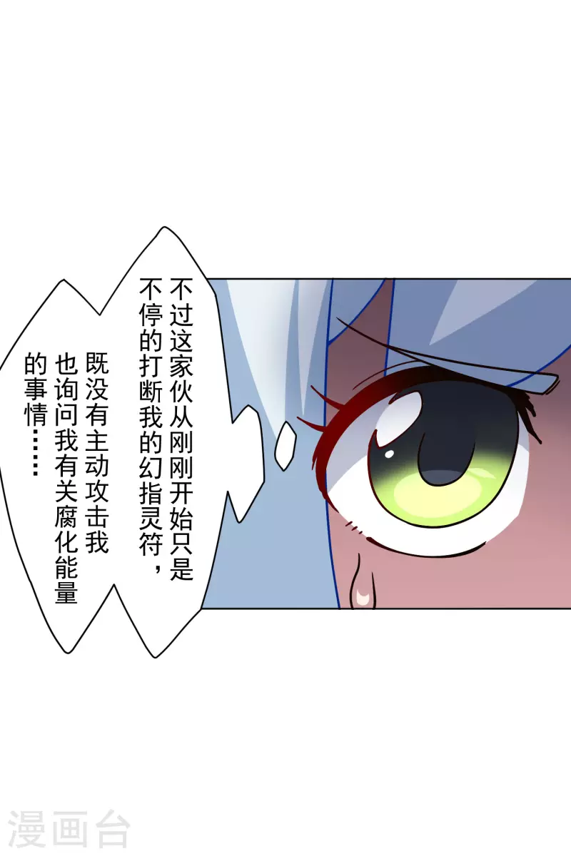 《封·禁神录》漫画最新章节第181话 金牛座免费下拉式在线观看章节第【13】张图片