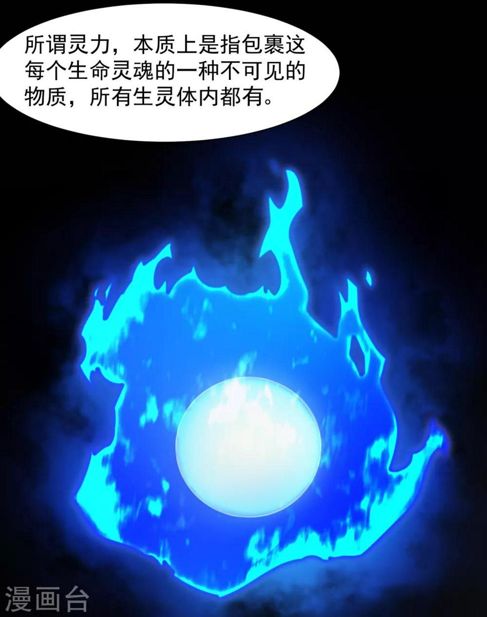 《封·禁神录》漫画最新章节第20话 初识灵力免费下拉式在线观看章节第【21】张图片