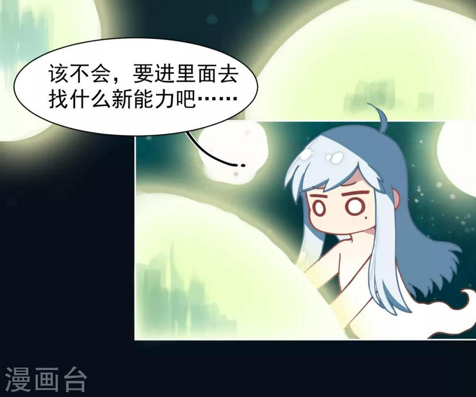 《封·禁神录》漫画最新章节第21话 光球空间免费下拉式在线观看章节第【19】张图片