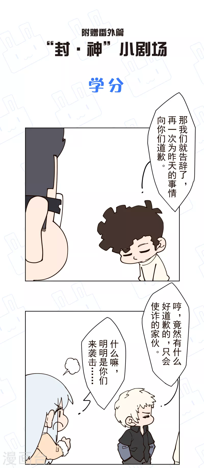 《封·禁神录》漫画最新章节第197话 拦路免费下拉式在线观看章节第【25】张图片