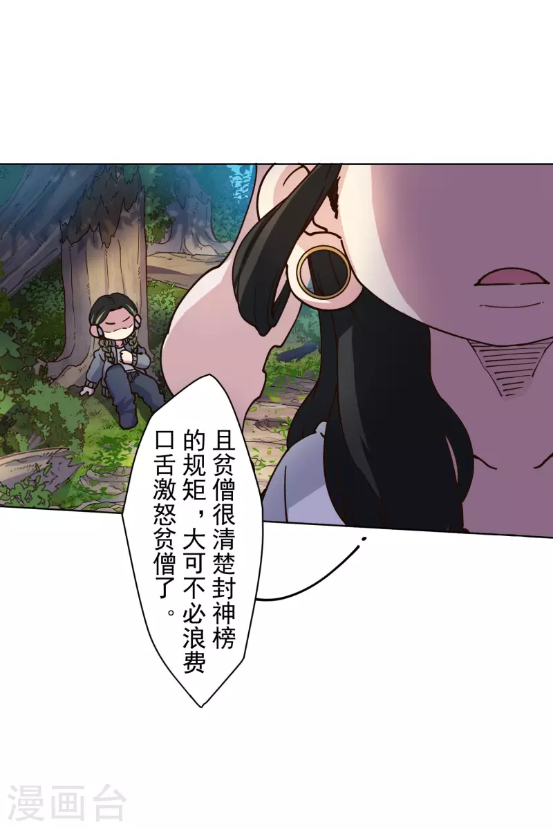 《封·禁神录》漫画最新章节第198话 带路人免费下拉式在线观看章节第【6】张图片