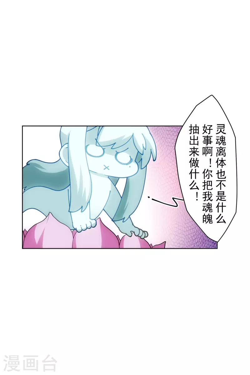 《封·禁神录》漫画最新章节第199话 灵魂离体免费下拉式在线观看章节第【21】张图片