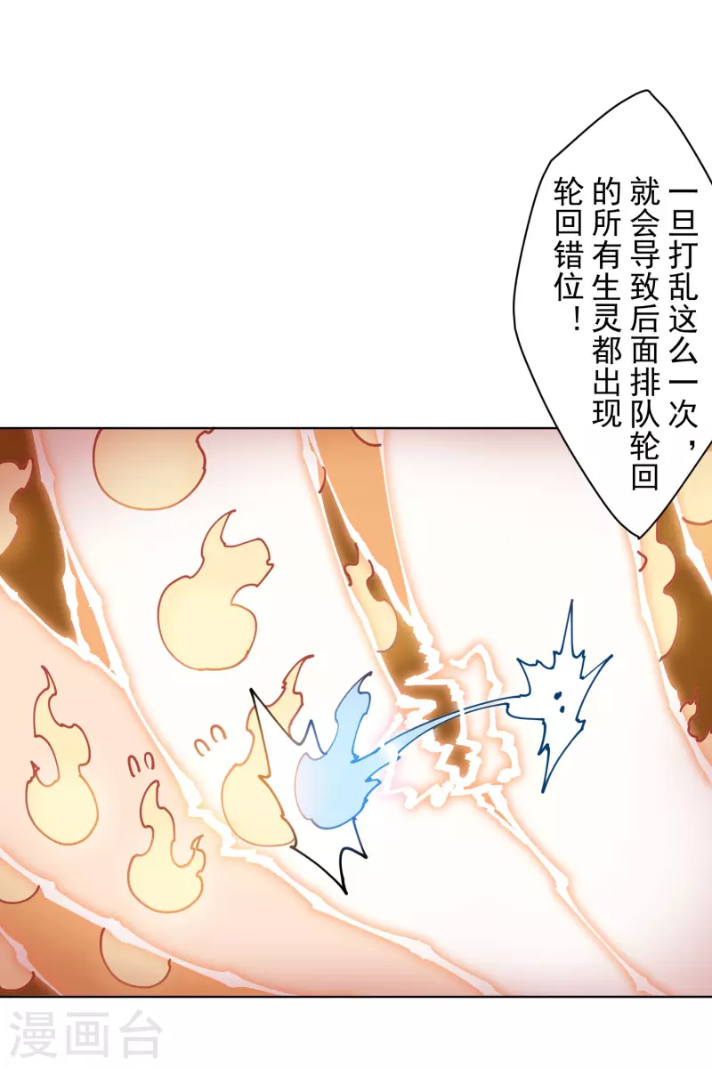 《封·禁神录》漫画最新章节第200话 六道轮回插队者免费下拉式在线观看章节第【10】张图片