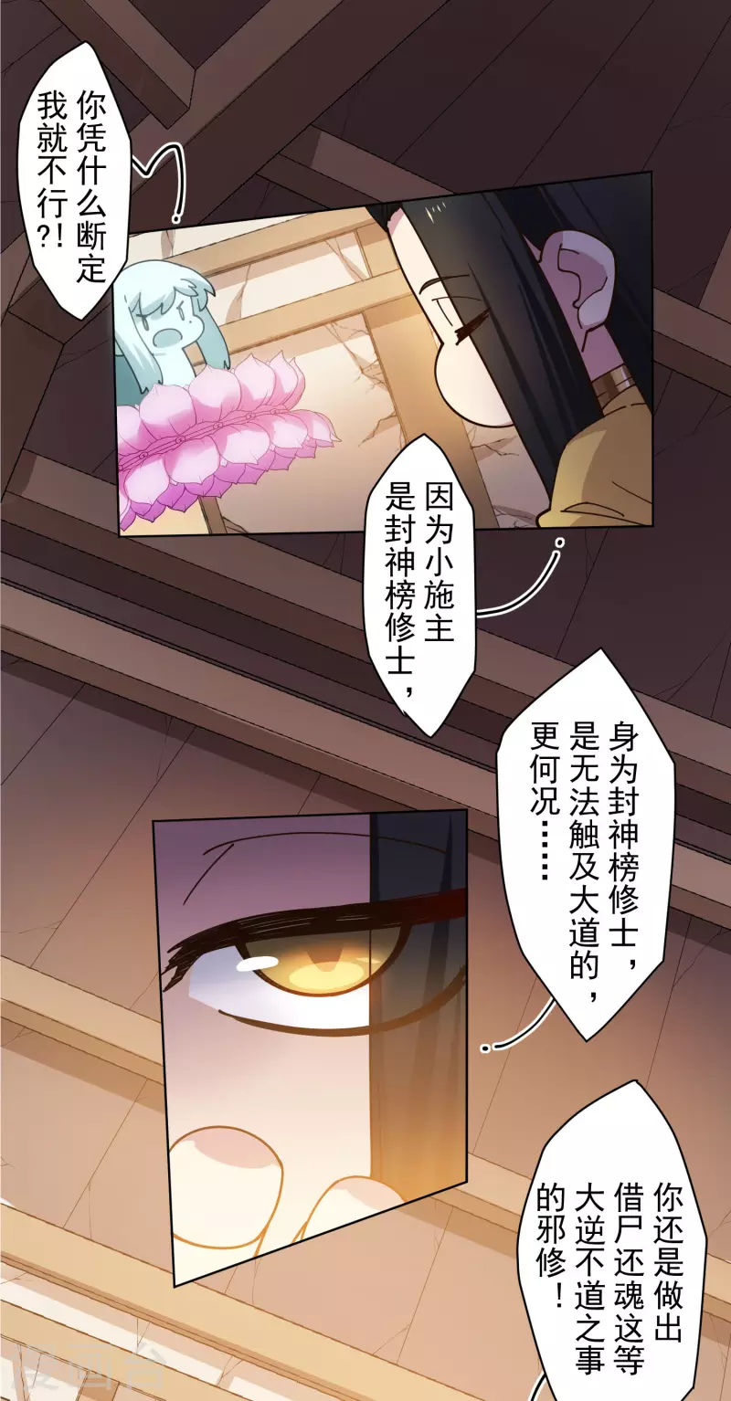 《封·禁神录》漫画最新章节第200话 六道轮回插队者免费下拉式在线观看章节第【18】张图片