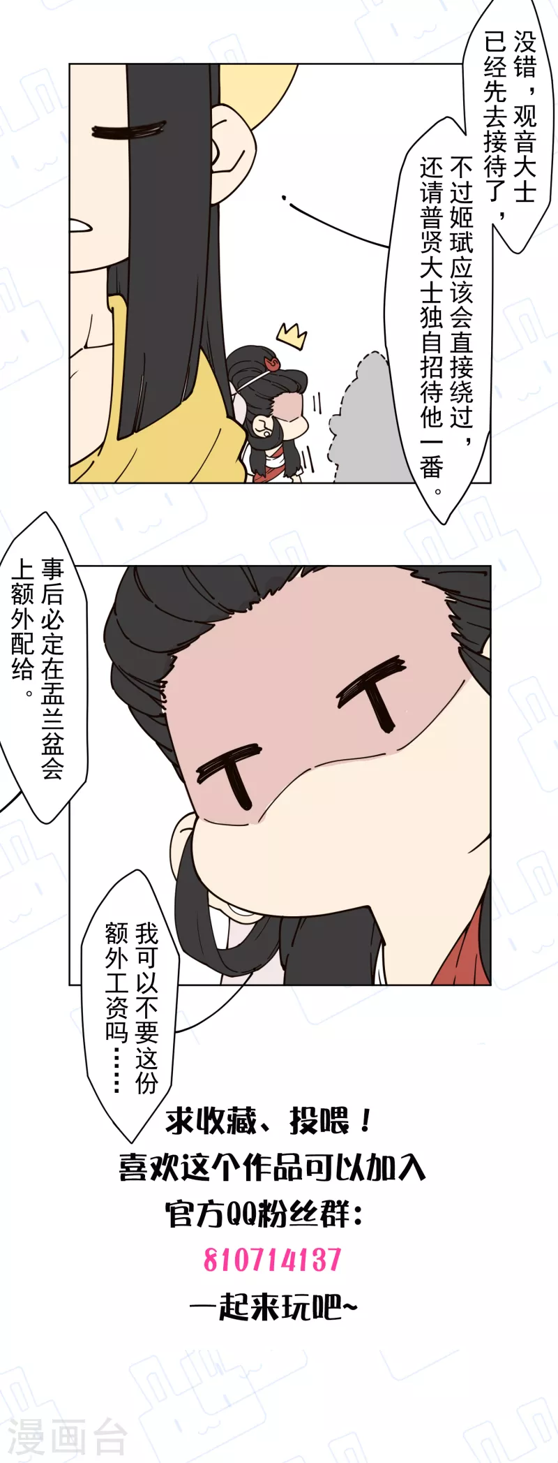 《封·禁神录》漫画最新章节第203话 让开免费下拉式在线观看章节第【27】张图片