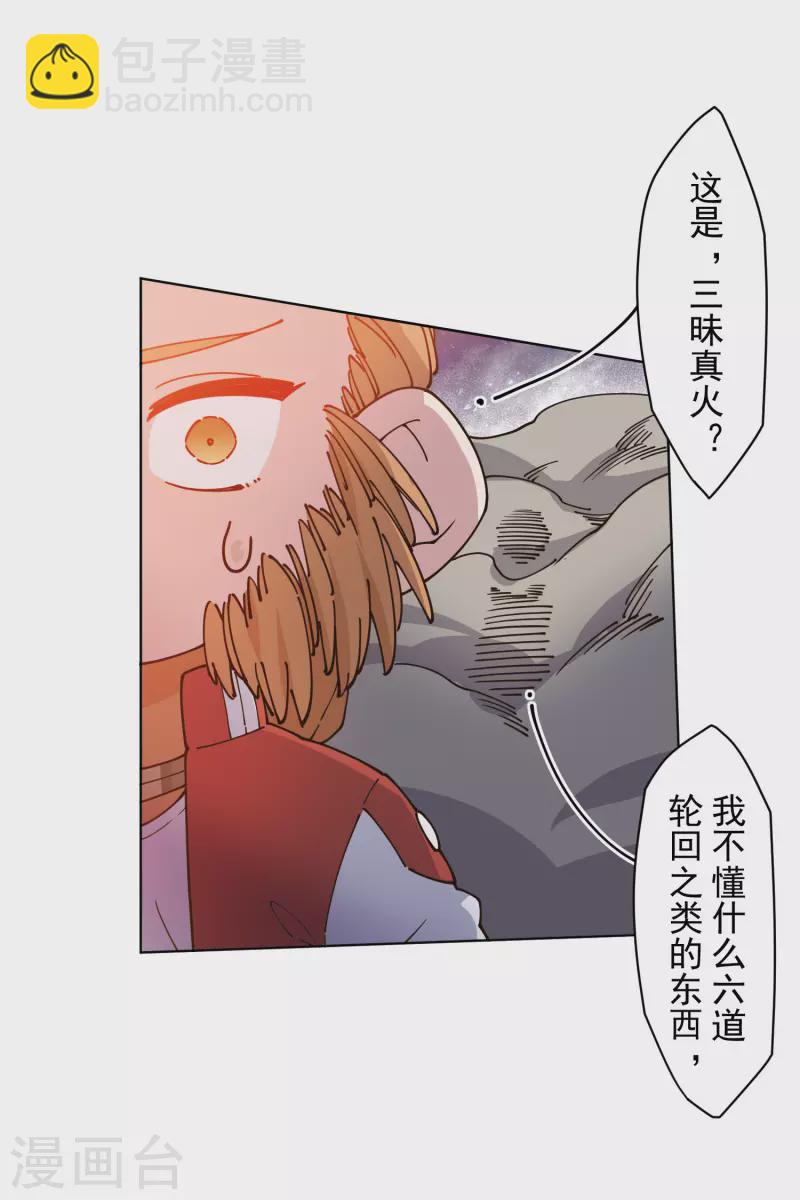 《封·禁神录》漫画最新章节第204话 升华免费下拉式在线观看章节第【22】张图片