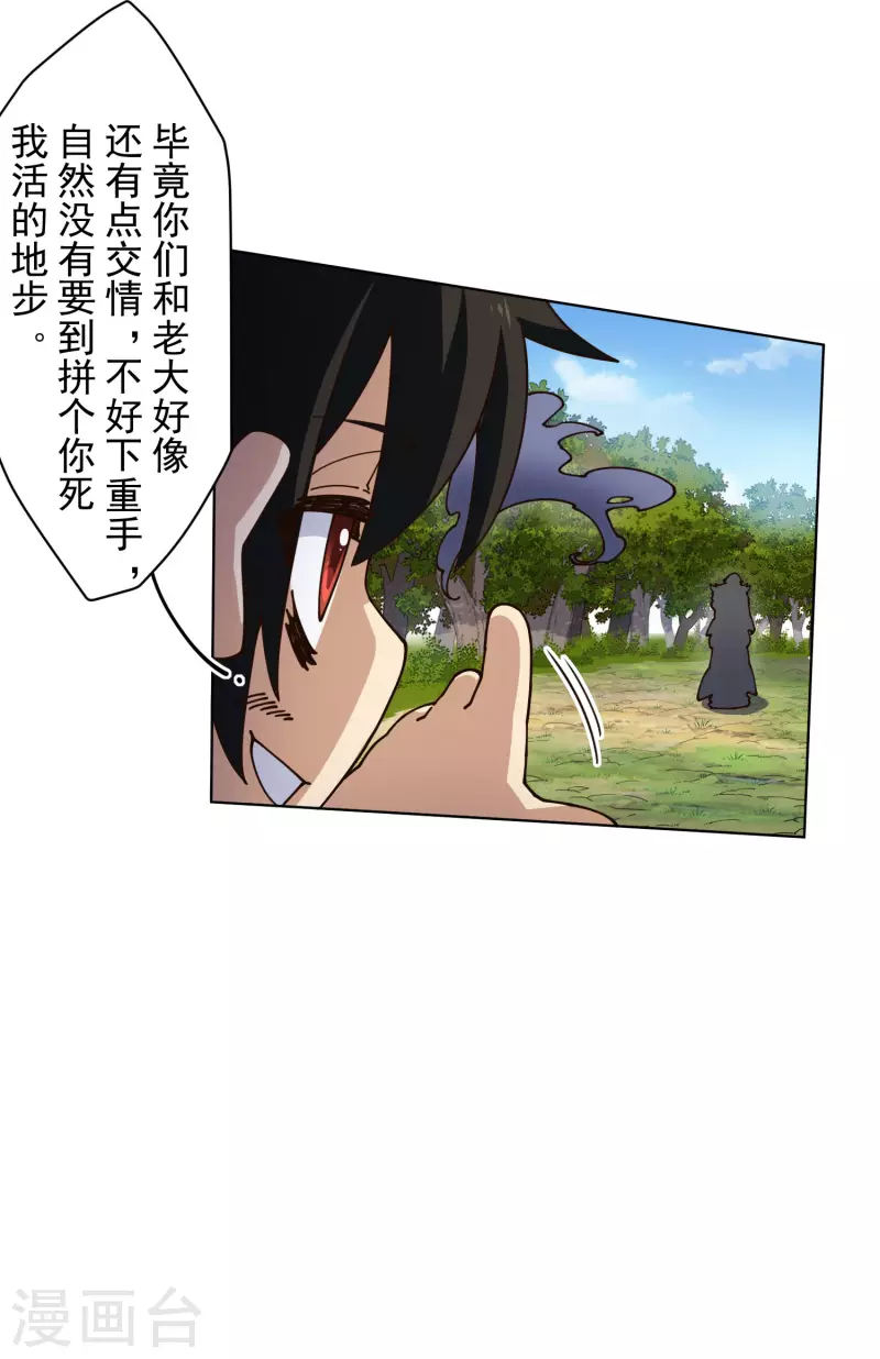 《封·禁神录》漫画最新章节第206话 龙虎印免费下拉式在线观看章节第【23】张图片