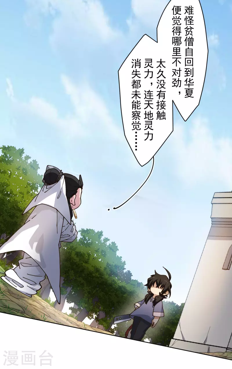 《封·禁神录》漫画最新章节第206话 龙虎印免费下拉式在线观看章节第【5】张图片