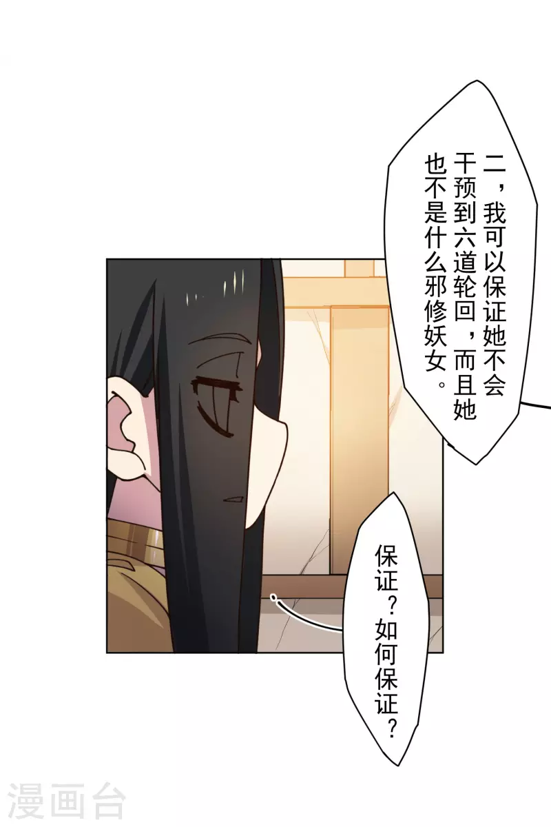 《封·禁神录》漫画最新章节第209话 交涉免费下拉式在线观看章节第【24】张图片