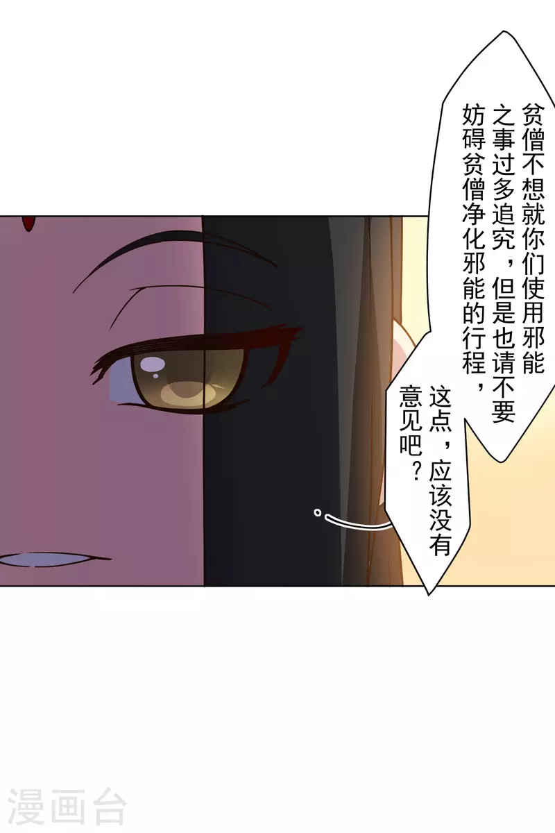 《封·禁神录》漫画最新章节第209话 交涉免费下拉式在线观看章节第【31】张图片