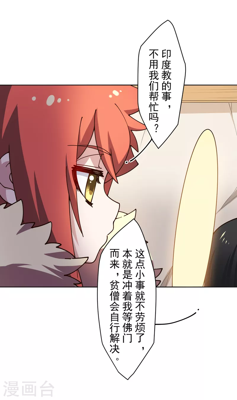 《封·禁神录》漫画最新章节第210话 抱回免费下拉式在线观看章节第【13】张图片