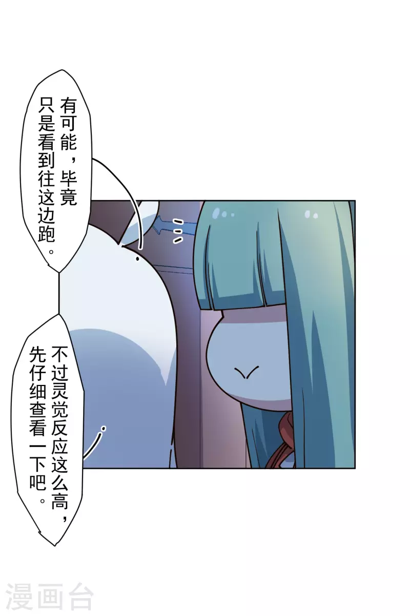 《封·禁神录》漫画最新章节第213话 校牌免费下拉式在线观看章节第【15】张图片