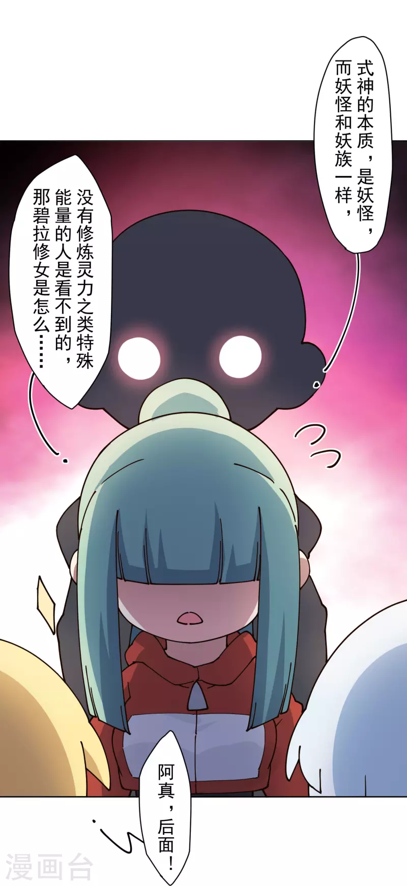 《封·禁神录》漫画最新章节第213话 校牌免费下拉式在线观看章节第【17】张图片