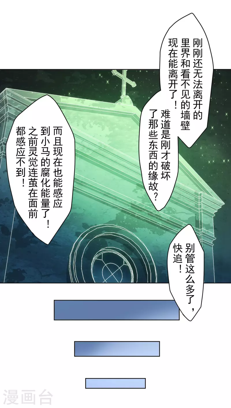 《封·禁神录》漫画最新章节第217话 离开旧教堂免费下拉式在线观看章节第【16】张图片