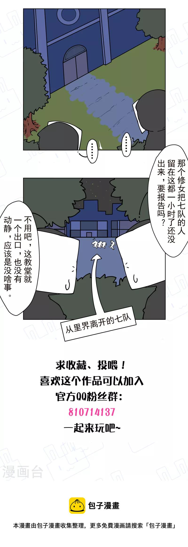 《封·禁神录》漫画最新章节第217话 离开旧教堂免费下拉式在线观看章节第【33】张图片