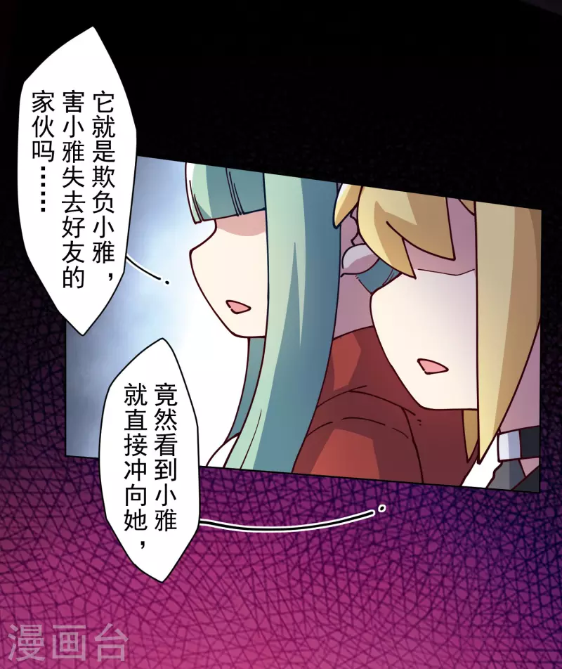 《封·禁神录》漫画最新章节第219话 老熟人免费下拉式在线观看章节第【23】张图片