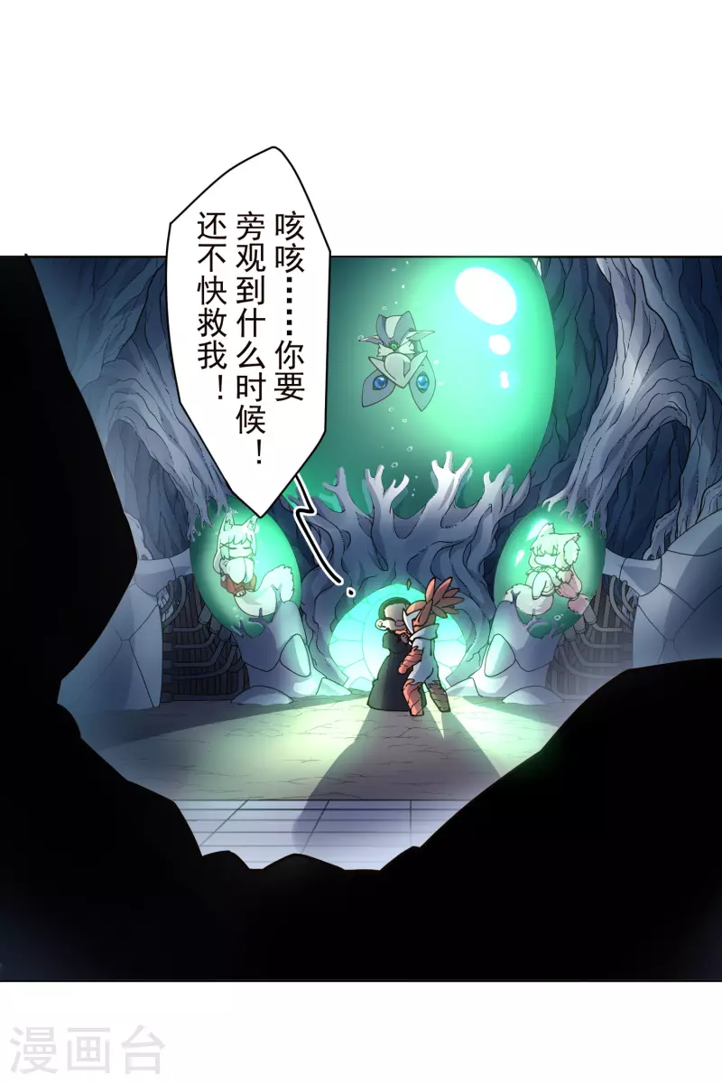 《封·禁神录》漫画最新章节第221话 跑呗免费下拉式在线观看章节第【17】张图片