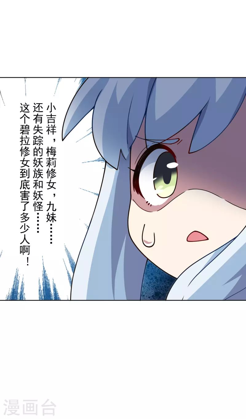 《封·禁神录》漫画最新章节第227话 九妹免费下拉式在线观看章节第【24】张图片