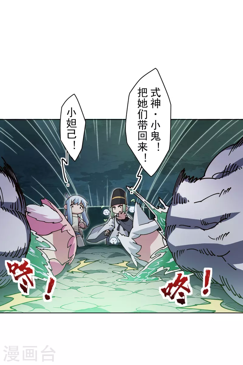 《封·禁神录》漫画最新章节第228话 被吸收免费下拉式在线观看章节第【7】张图片