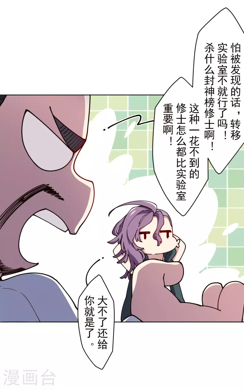 《封·禁神录》漫画最新章节第230话 特训计划免费下拉式在线观看章节第【4】张图片