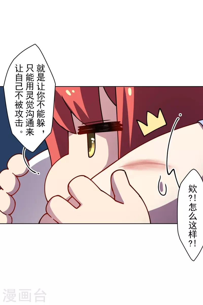 《封·禁神录》漫画最新章节第236话 加训免费下拉式在线观看章节第【26】张图片